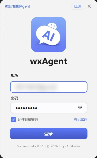 wxAgent 本地客户端登录窗口